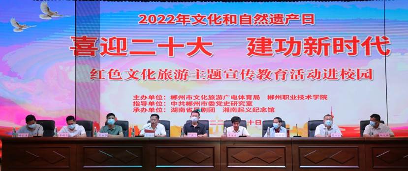 说明: 说明: C:\Users\407-yyw\Desktop\0613\湘南起义纪念馆文化遗产日\1.出席活动的领导嘉宾就座主席台.jpg