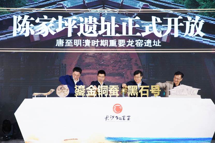 说明: C:\Users\407-yyw\Desktop\“鎏金铜蚕•黑石号——汉唐丝路文物特展”暨陈家坪遗址开放仪式在长沙铜官窑举行\9.28特展及陈家坪遗址照片\9.28特展及陈家坪遗址照片\微信图片_20200928155416.jpg