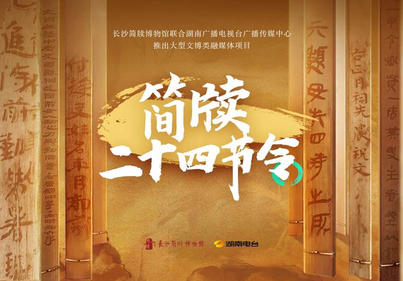 说明: 说明: 简牍二十四节令打卡墙