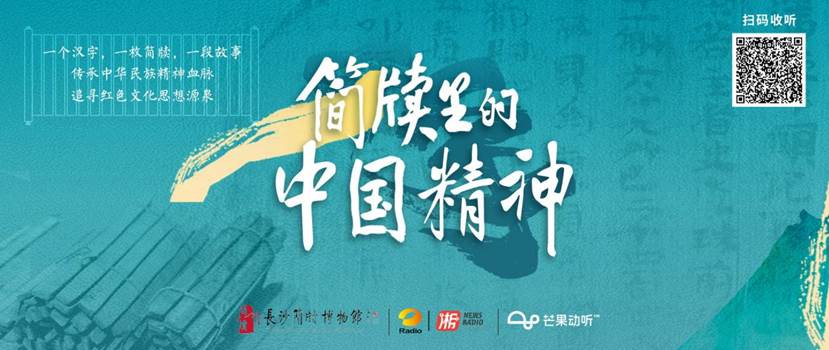 说明: 说明: 简牍里的中国精神海报 横